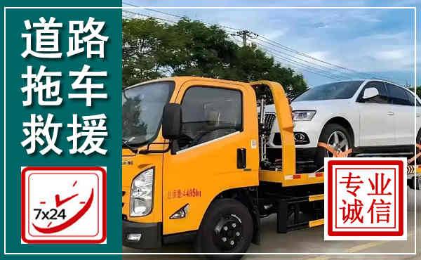 舟山拖车救援,汽车救援拖车电话