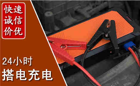 舟山汽车搭电场景与案例