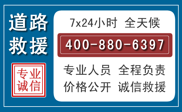 舟山汽车救援汽车救援 舟山汽车救援汽车救援