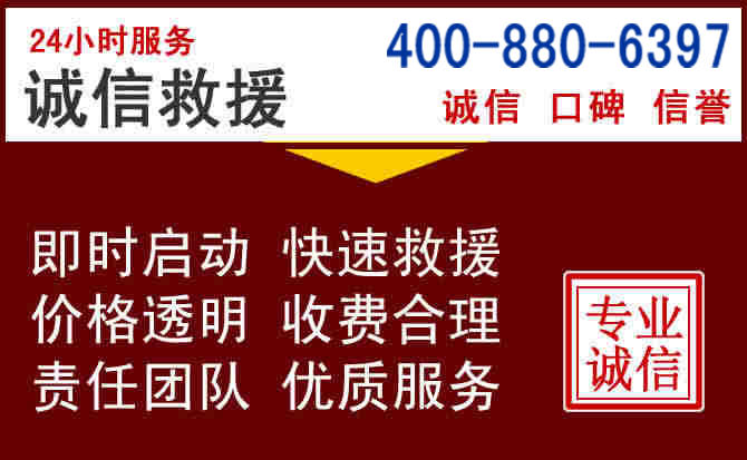 舟山汽车救援 舟山汽车救援
