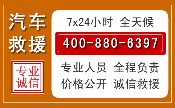 舟山汽车救援电话 舟山汽车救援电话.jpg